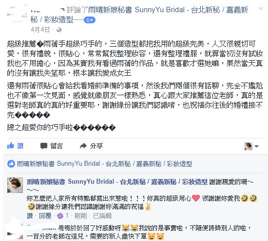 台北內湖新娘秘書推薦|嘉義新娘秘書推薦|新秘推薦|新娘秘書推薦|新娘秘書雨晴|新娘妝容|新娘髮型造型|清新自然氣質妝感|線條感新娘髮型|貼心細心好溝通的新秘| 台北內湖新娘秘書推薦|嘉義新娘秘書推薦|新秘推薦|新娘秘書推薦|新娘秘書雨晴|新娘妝容|新娘髮型造型|清新自然氣質妝感|線條感新娘髮型|貼心細心好溝通的新秘|