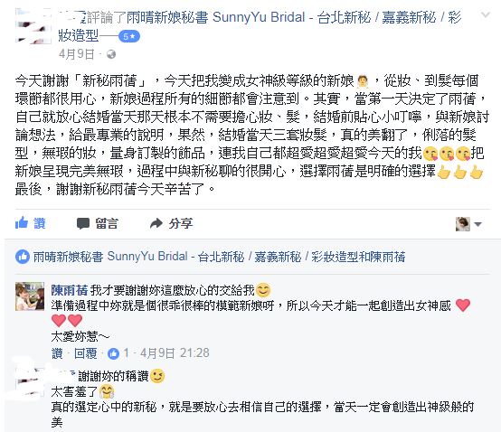 台北內湖新娘秘書推薦|嘉義新娘秘書推薦|新秘推薦|新娘秘書推薦|新娘秘書雨晴|新娘妝容|新娘髮型造型|清新自然氣質妝感|線條感新娘髮型|貼心細心好溝通的新秘| 台北內湖新娘秘書推薦|嘉義新娘秘書推薦|新秘推薦|新娘秘書推薦|新娘秘書雨晴|新娘妝容|新娘髮型造型|清新自然氣質妝感|線條感新娘髮型|貼心細心好溝通的新秘|