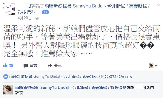 台北內湖新娘秘書推薦|嘉義新娘秘書推薦|新秘推薦|新娘秘書推薦|新娘秘書雨晴|新娘妝容|新娘髮型造型|清新自然氣質妝感|線條感新娘髮型|貼心細心好溝通的新秘|溫柔新秘