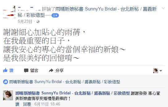 台北內湖新娘秘書推薦|嘉義新娘秘書推薦|新秘推薦|新娘秘書推薦|新娘秘書雨晴|新娘妝容|新娘髮型造型|清新自然氣質妝感|線條感新娘髮型|貼心細心好溝通的新秘|細心新秘