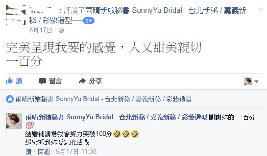 台北內湖新娘秘書推薦|嘉義新娘秘書推薦|新秘推薦|新娘秘書推薦|新娘秘書雨晴|新娘妝容|新娘髮型造型|清新自然氣質妝感|線條感新娘髮型|貼心細心好溝通的新秘|親切新秘