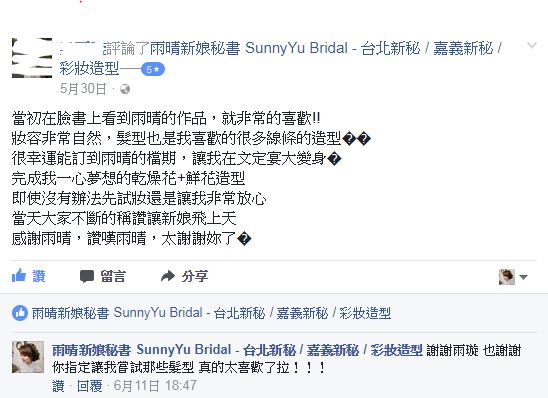 台北內湖新娘秘書推薦|嘉義新娘秘書推薦|新秘推薦|新娘秘書推薦|新娘秘書雨晴|新娘妝容|新娘髮型造型|清新自然氣質妝感|線條感新娘髮型|貼心細心好溝通的新秘|乾燥花新秘|鮮花新秘