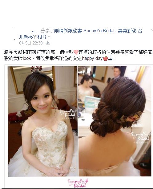 台北內湖新娘秘書推薦|嘉義新娘秘書推薦|新秘推薦|新娘秘書推薦|新娘秘書雨晴|新娘妝容|新娘髮型造型|清新自然氣質妝感|線條感新娘髮型|貼心細心好溝通的新秘|台北新娘秘書推薦