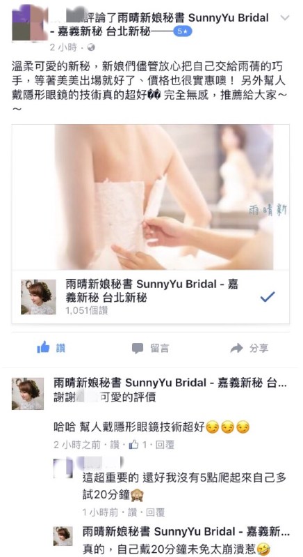 台北內湖新娘秘書推薦|嘉義新娘秘書推薦|新秘推薦|新娘秘書推薦|新娘秘書雨晴|新娘妝容|新娘髮型造型|清新自然氣質妝感|線條感新娘髮型|貼心細心好溝通的新秘|台北新秘推薦