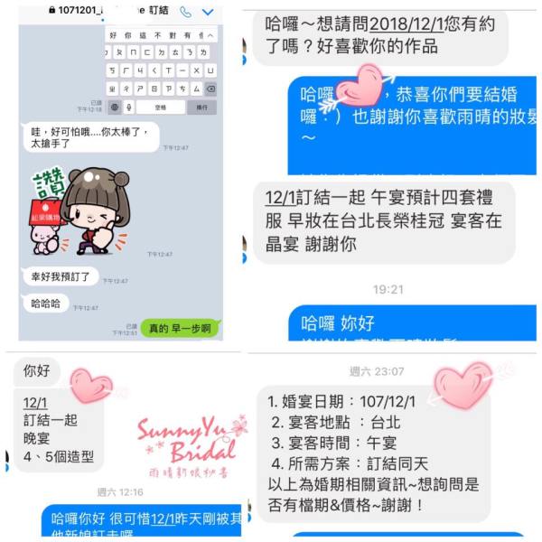 新秘檔期預約｜下訂新秘｜預約新娘秘書｜台北內湖南港新秘推薦評價