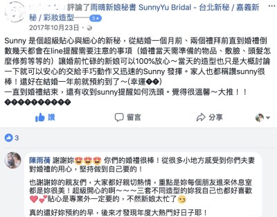 台北新秘│新秘雨晴│新秘推薦｜新娘評價│新娘秘書推薦｜世貿三三