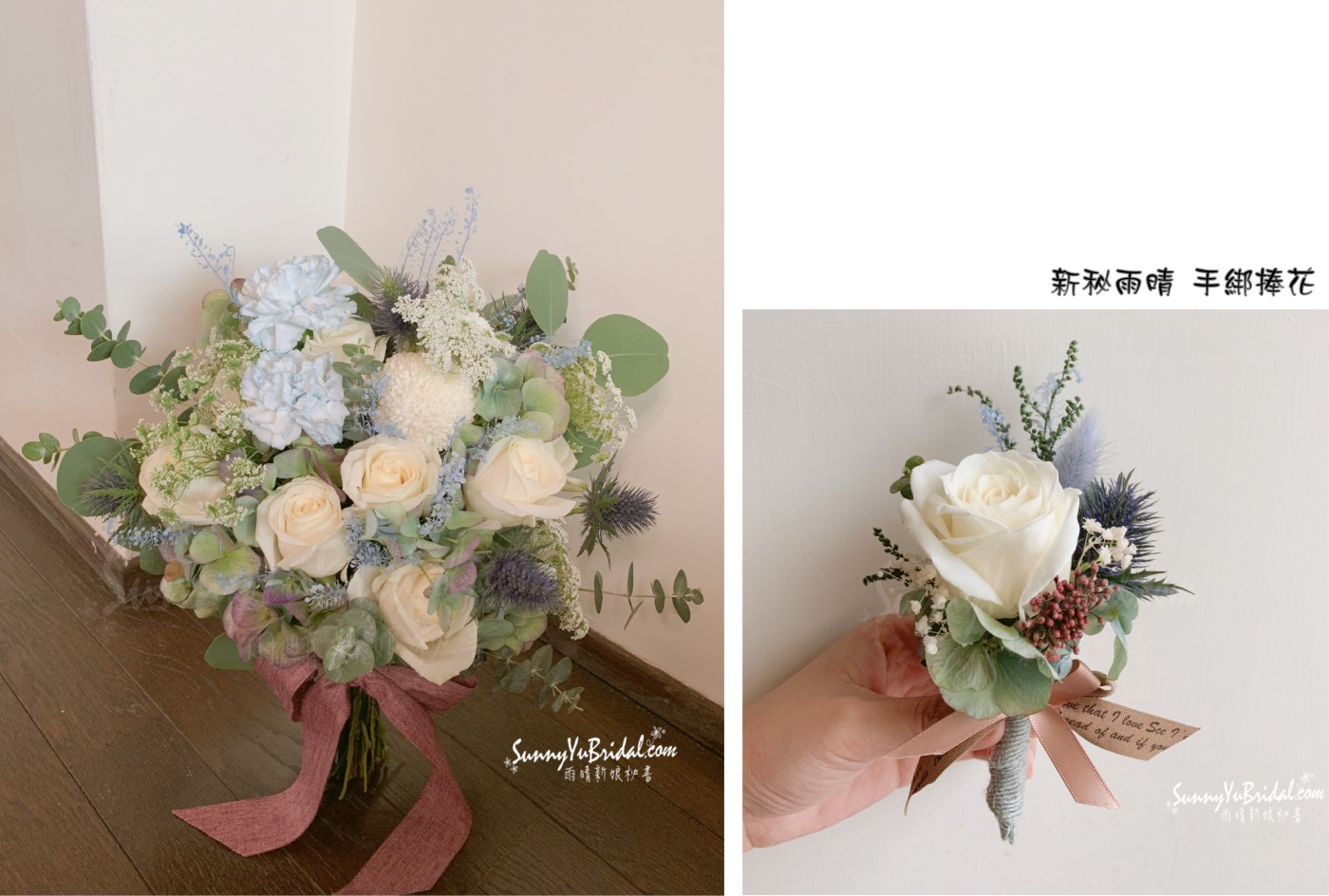 新娘捧花｜新郎胸花｜捧花訂製｜鮮花捧花｜台北新娘秘書推薦雨晴｜手綁捧花｜乾燥花客製捧花｜玫瑰花康乃馨薊花尤加利葉