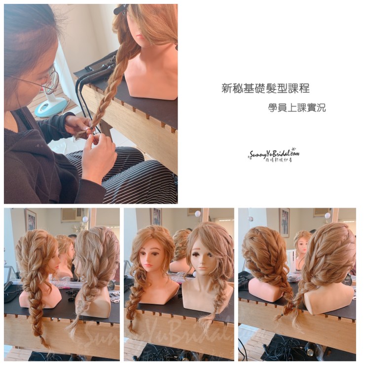 新娘秘書,台北新娘秘書,台北新秘推薦,內湖新娘秘書推薦,新娘秘書推薦,新娘髮型,南港新秘,新娘妝髮,新秘課程,新秘教學,新秘基礎髮型課程,新秘創業班,台北新秘課程