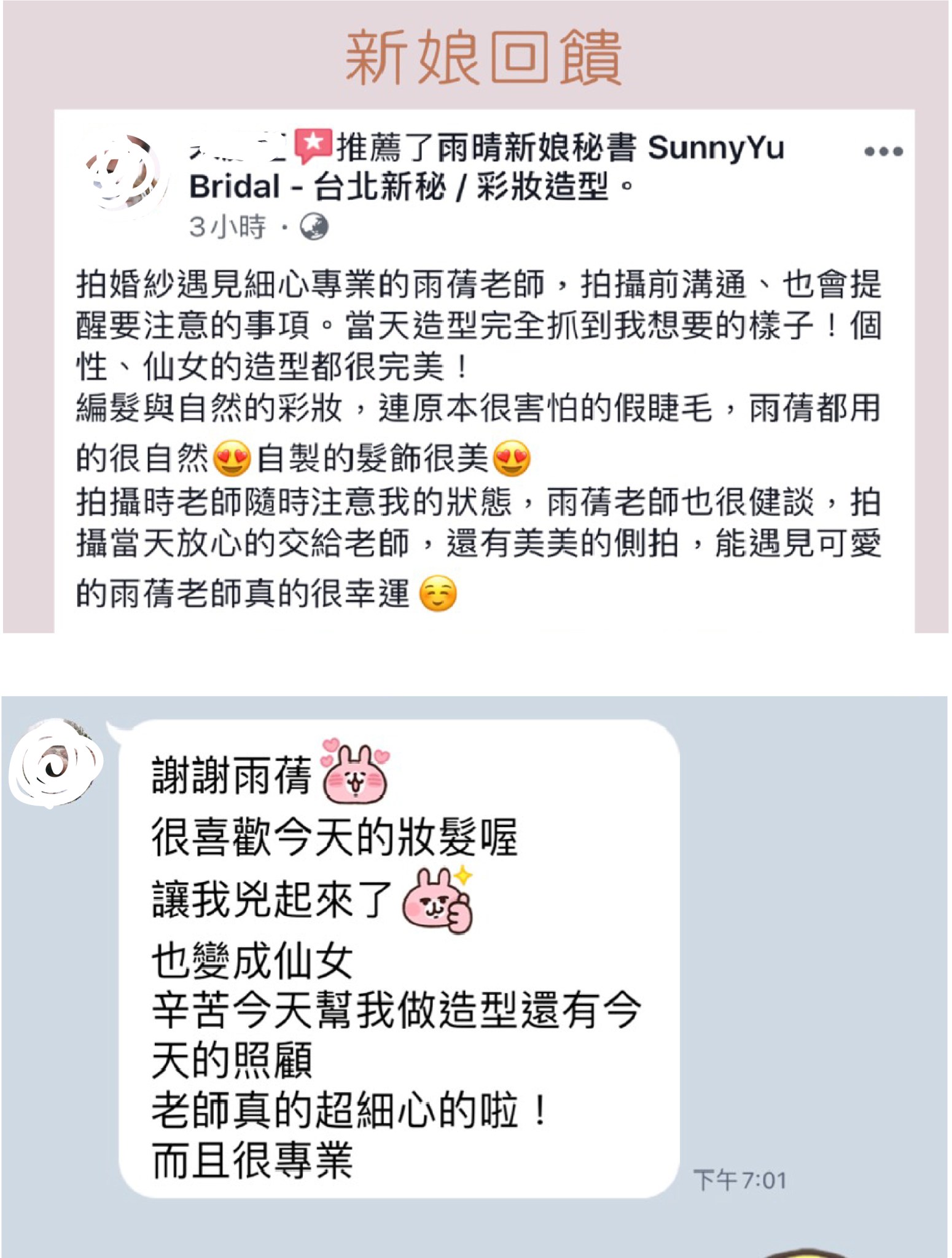 新娘評價｜台北新秘推薦｜婚紗新秘推薦｜台北新娘秘書雨晴｜內湖東湖南港汐止新娘造型｜新娘妝髮造型｜