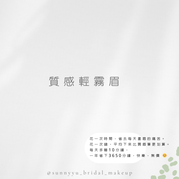 體驗細膩持久的「質感輕霧眉」，做完像畫的一樣自然霧感又鬆弛！